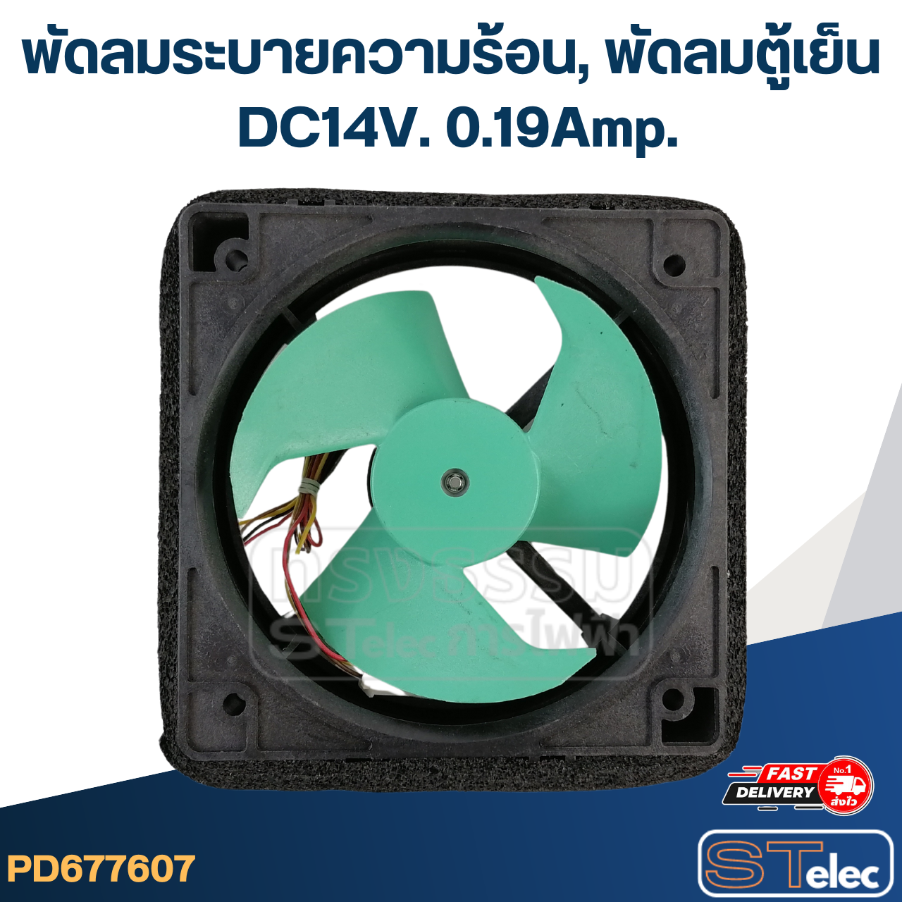 พัดลมระบายความร้อน, พัดลมตู้เย็น TOSHIBA รุ่น 11338JE-14M-BU DC 14V. 0.19Amp. (ขนาด 4.5"x4.5"นิ้ว 4สาย)