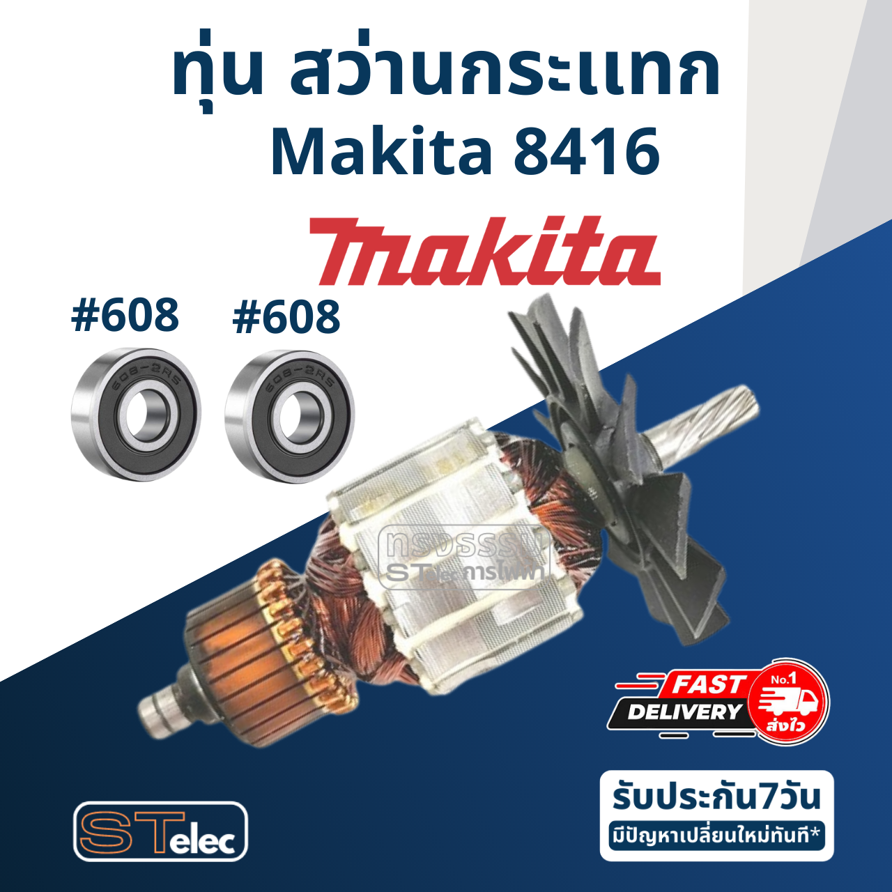 ทุ่น สว่านกระแทก มากีต้า Makita 8416