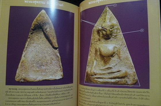 เบ็ญจภาคี พระสมเด็จวัดบางขุนพรม และ พระผงสุพรรณ โดย พิศาล เตชะวิภาค ( ต้อย เมืองนนท์ ) ชี้ตำหนิ - เคล็ดวิธีดูพระแท้