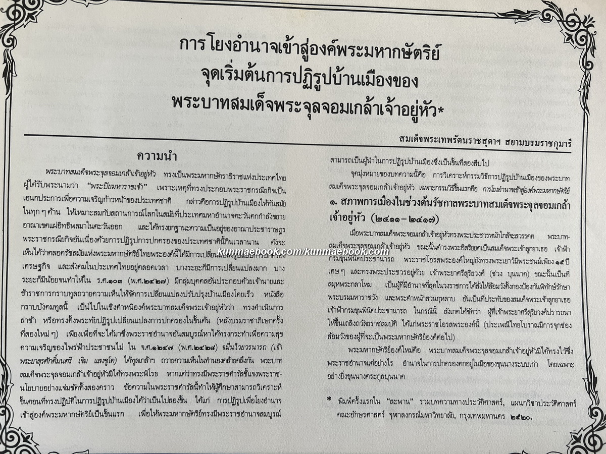 หนังสือมหาวิทยาลัย 23 ตุลาคม 2529