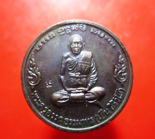 เหรียญ ให้ลาภ คุ้มภัย หลวงพ่อเฮ็น วัดดอนทอง จ.สระบุรี ปี2541