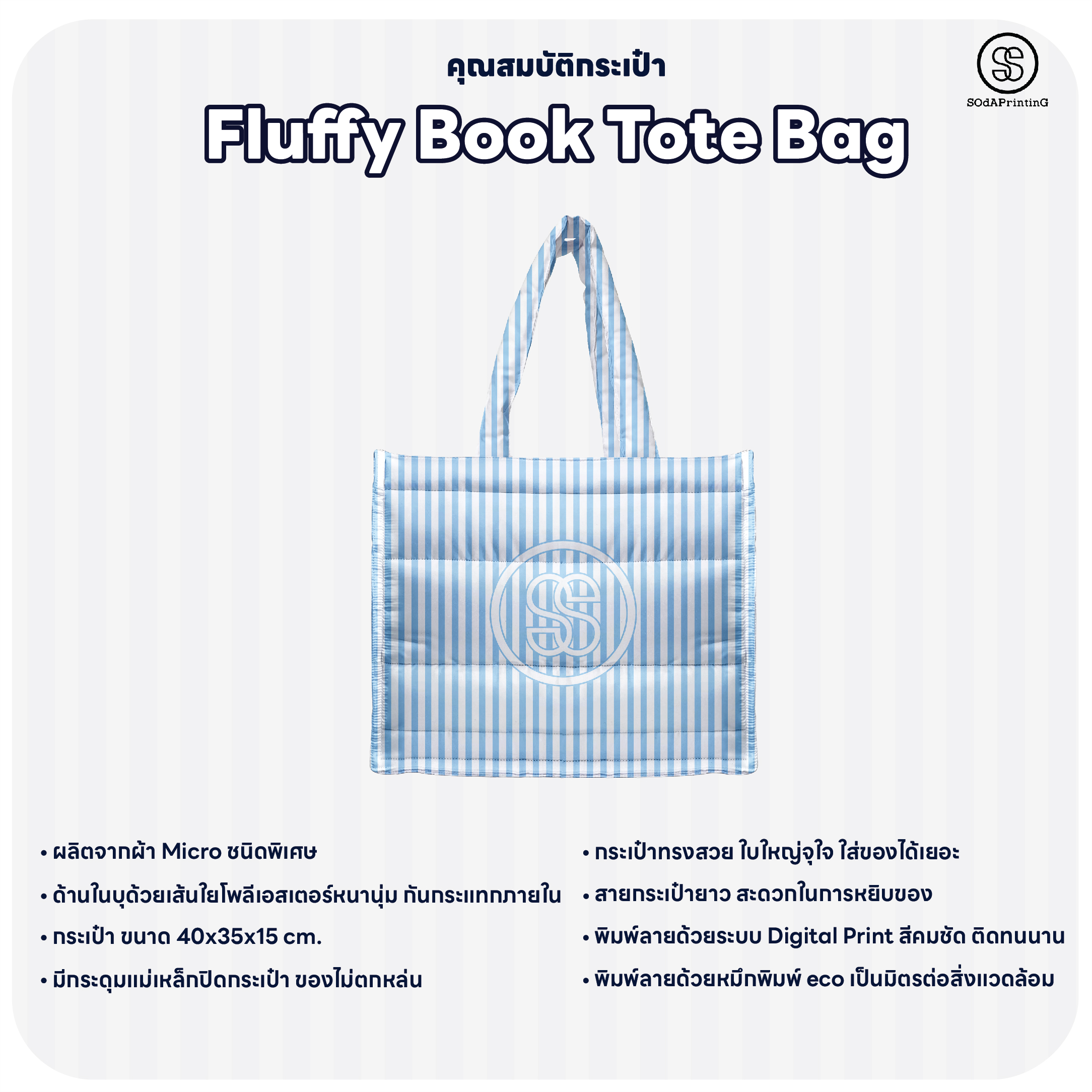 กระเป๋า Fluffy Book Tote Bags SOdAline Collection รหัส TGA00042-TGA00049 #FluffyBookToteBag