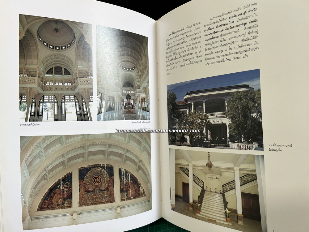 มรดกสถาปัตยกรรม กรุงรัตนโกสินทร์ฯ เล่ม 2 ผลงานของ ศาสตราจารย์ หม่อมราชวงศ์ แน่งน้อย ศักดิ์ศรี