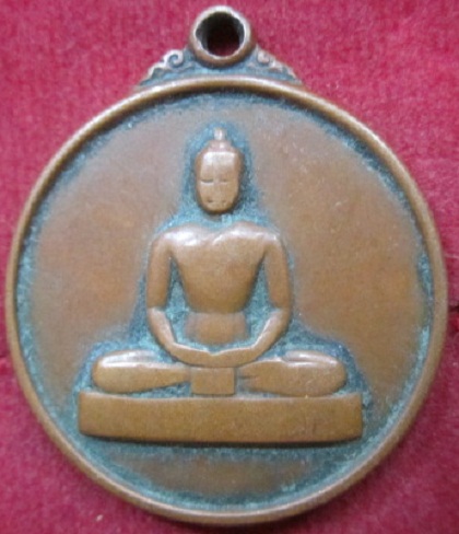 เหรียญประกันภัยวัดพระธรรมกายปี2548 จ.ปทุมธานี