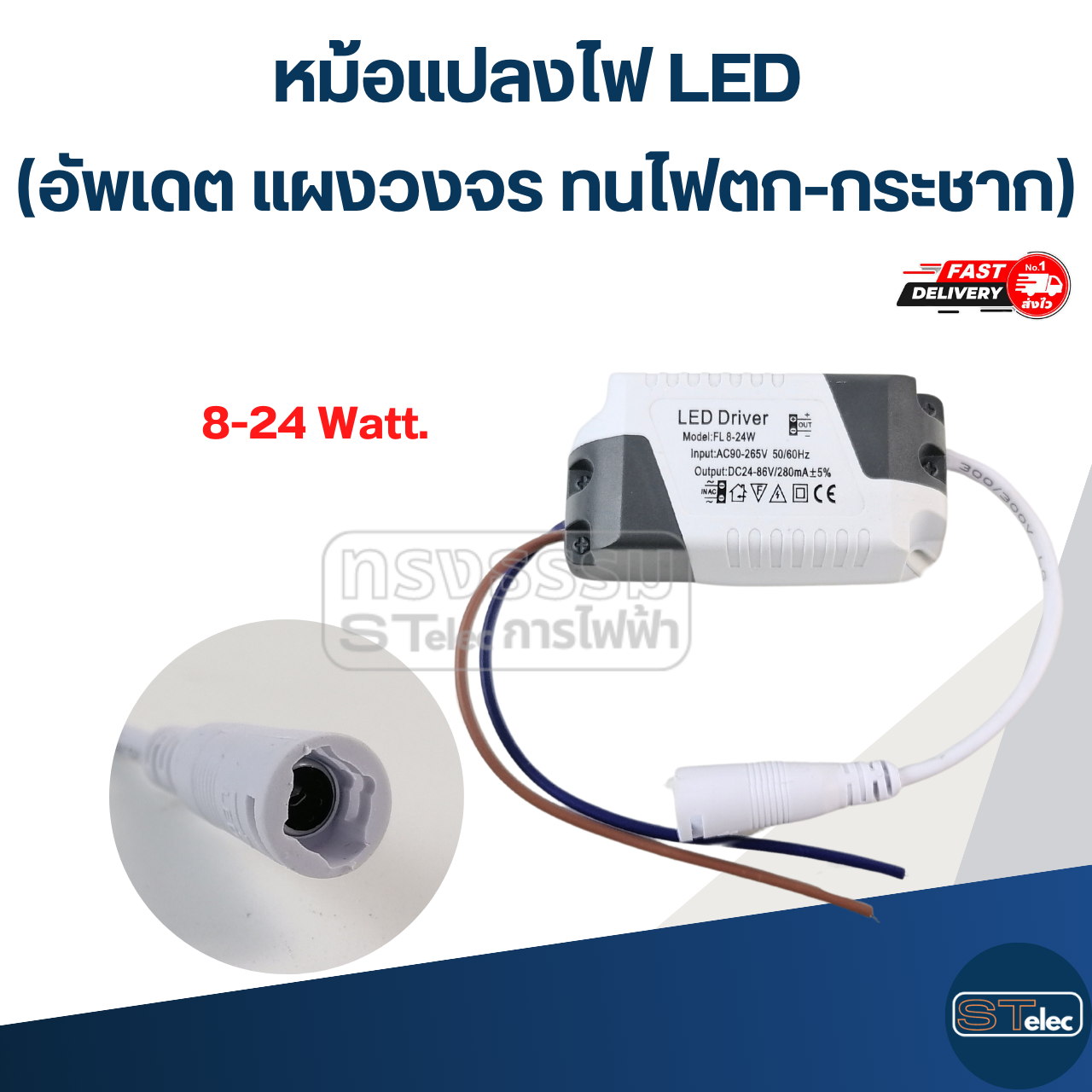 หม้อแปลงไฟ LED 24v.(อัพเดต แผงวงจร ทนไฟตก-กระชาก)