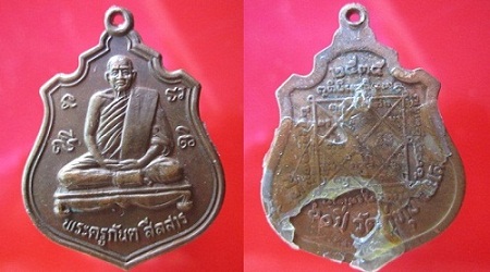 เหรียญพระครู กันต สีลสารวัดคู่ทุ่ง ครบ60ปี2535 จ.ยโสธร
