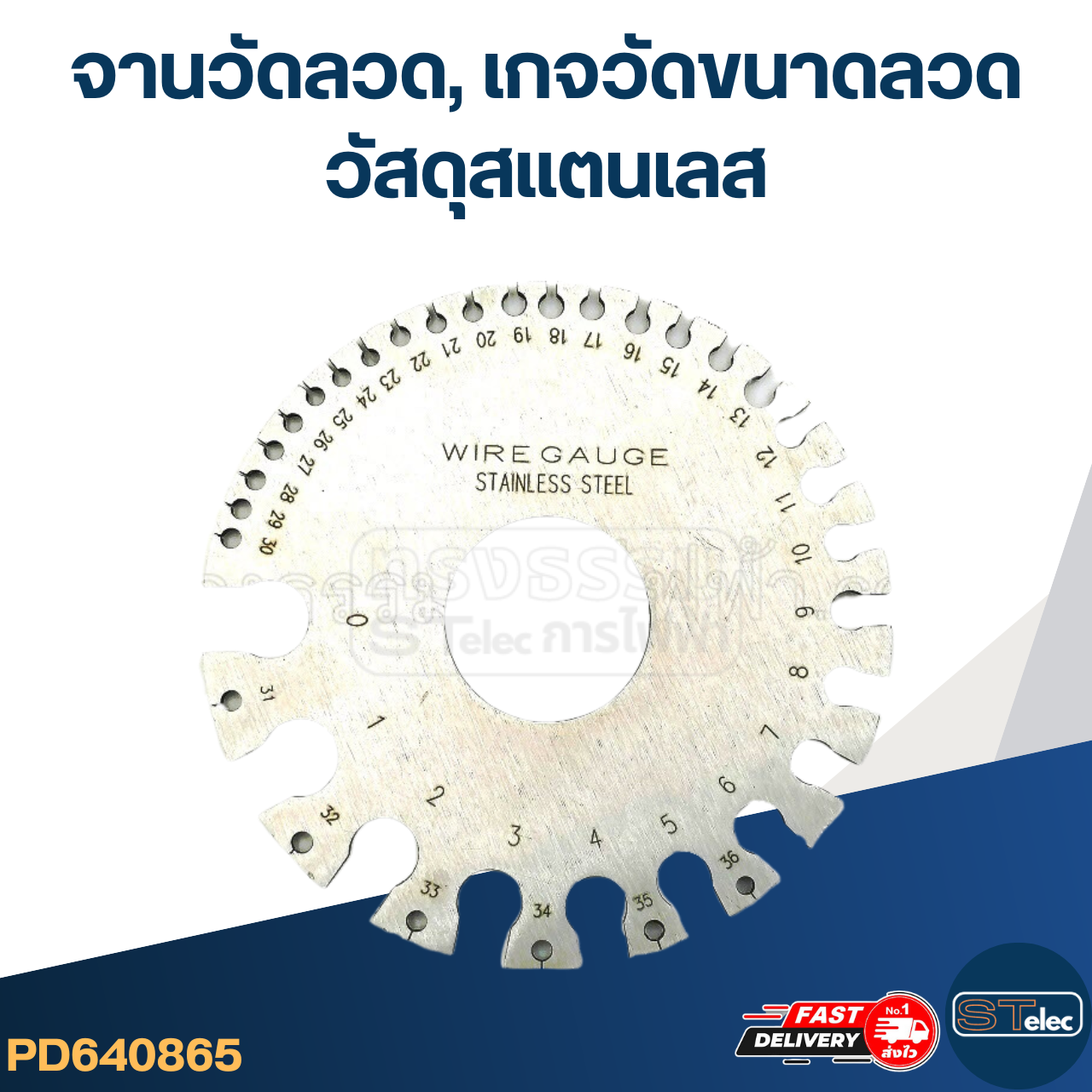 จานวัดลวด, เกจวัดขนาดลวด (วัสดุสแตนเลส)