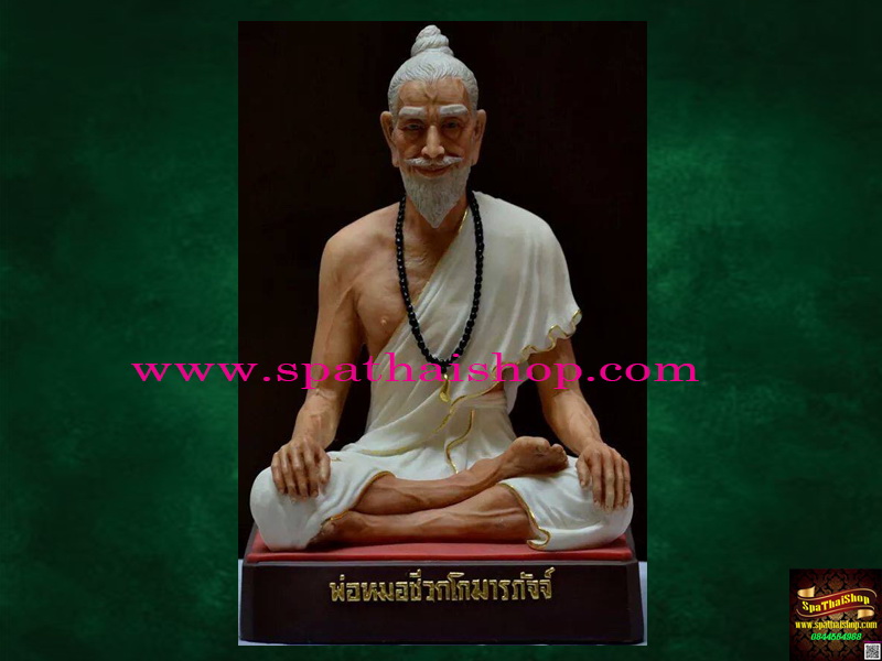 องค์ปู่ ชีวกฯ