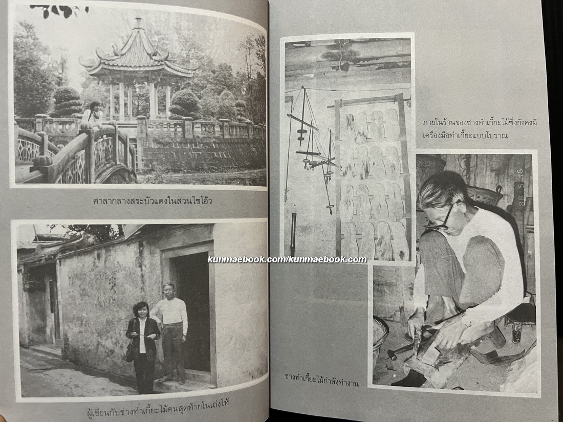 นายวาณิช สาระชีวิตใช่จะมีเพียงเงินตรา ( ชีวประวัติเถ้าแก่หลิว ) โดย พญ.ลลิตา ธีระสิริ