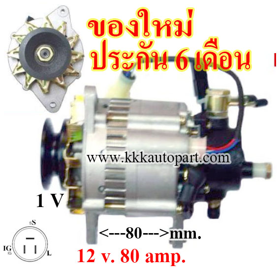 ไดชาร์จ ISUZU TFR, DRAGON EYE,12 v. 80 amp. เครื่อง4JA1, 4JB1 (ของใหม่ ประกัน 6 เดือน )