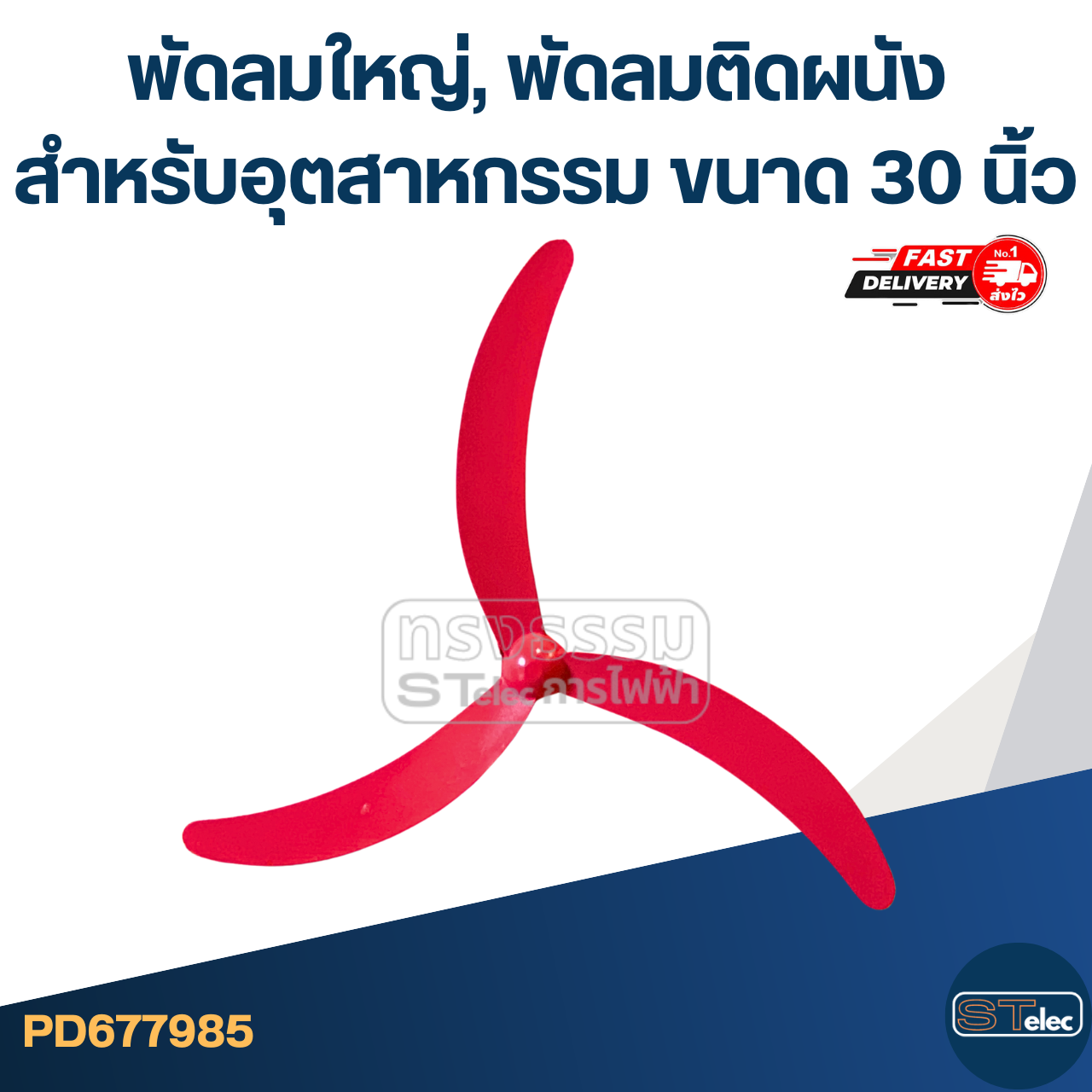 พัดลมใหญ่, พัดลมติดผนัง สำหรับอุตสาหกรรม ขนาด 30 นิ้ว ทนทาน ส่ายหัวได้ ปรับลมได้ 3 ระดับ มอเตอร์ทองแดงอย่างดี