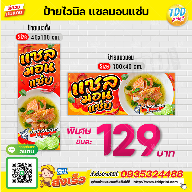 ป้ายไวนิลแซลมอนแซ่บV1 ป้ายทนแดด กันน้ำ ภาพคมชัด สีสวยสดใส พร้อมใช้งาน