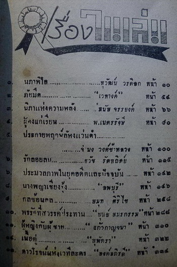 เพลินจิตต์พิเศษเล่ม 12