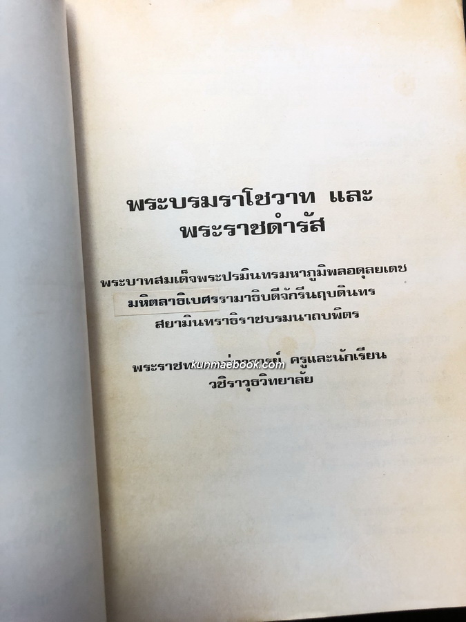 หนังสืออนุสรณ์ มหาอำมาตย์ตรี พระยาภะรตราชา ( ม.ล.ทศทิศ อิศรเสนา ) 2 เล่ม