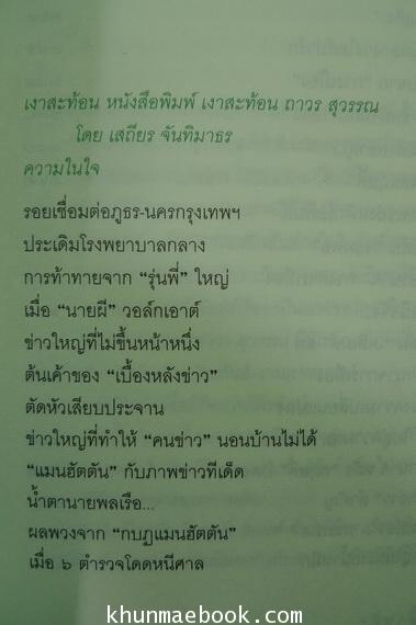 ฝ่าทะเลน้ำหมึก บันทึกความทรงจำของชีวิตนักข่าว-นักหนังสือพิมพ์ 50+2 ปี ของถาวร สุวรรณ