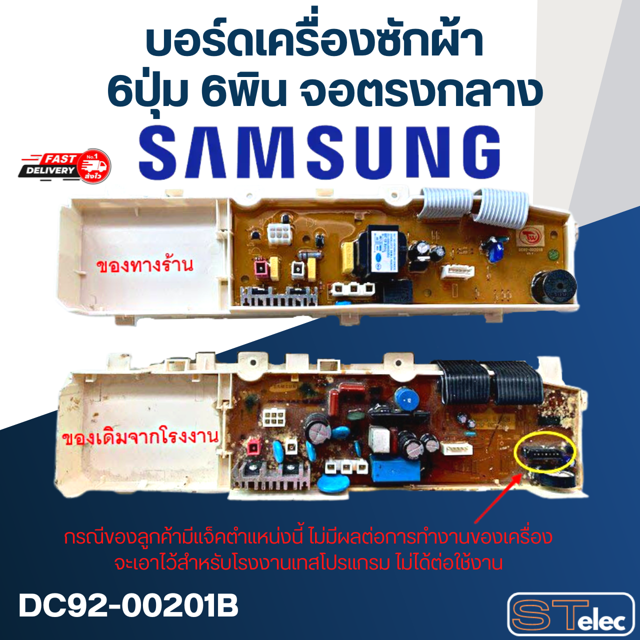 บอร์ดเครื่องซักผ้า ซัมซุง 6ปุ่ม 6พิน จอตรงกลาง #DC92-00201B