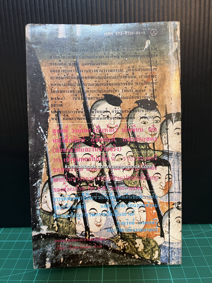 เจ้าขุนทองไปปล้น -100หนังสือดี 14 ตุลา-