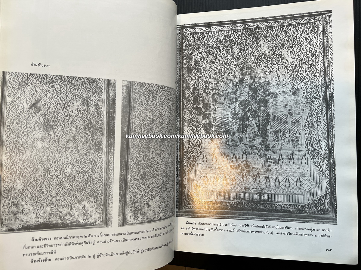 ตู้ลายทอง ภาค 2 ตอน 2 สมัยรัตนโกสินทร์ กท. 96 - กท. 190 ( Thai Lacquer and Gilt Bookcases )