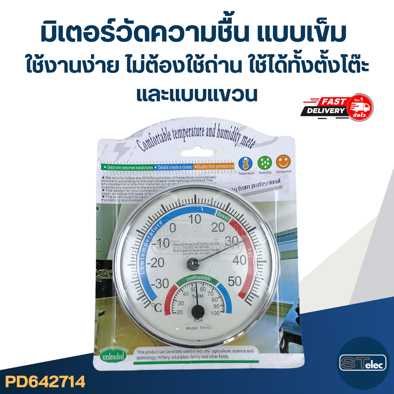 #TH01 มิเตอร์วัดความชื้น แบบเข็ม ใช้งานง่าย ไม่ต้องใช้ถ่าน ใช้ได้ทั้งตั้งโต๊ะและแบบแขวน