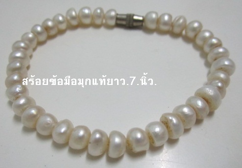 สร้อยข้อมือมุกแท้ยาว.7.นิ้ว.