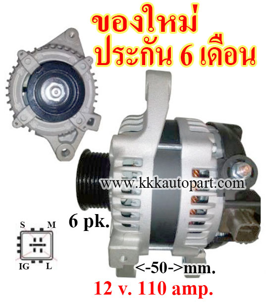 ไดชาร์จ TOYOTA ALTIS DUAL 1.8 / 1.6 ปี 2010 , 12 v. 110 amp. เครื่อง 3ZR , 2ZR-FBE ,1ZR -FE (ของใหม่ ประกัน 6 เดือน)