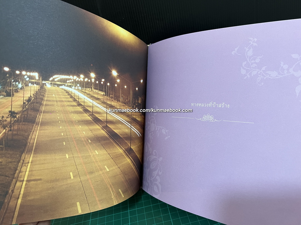 บันทึกรอยทาง / อนุสรณ์ นายจิโรจน์ ตัณฑ์วิไล *ผู้ก่อตั้งโรจน์สินก่อสร้าง