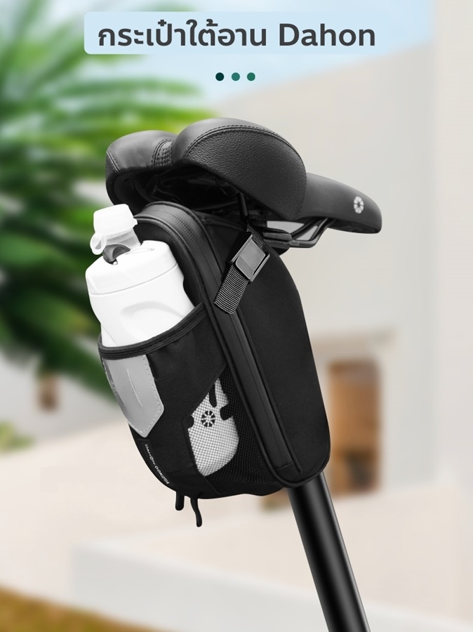 DAHON กระเป๋าใต้อานแบบใส่ขวดน้ำได้ Saddle & water bottle bag กันน้ำได้ จุของได้เยอะ มีแถบสะท้อนแสง