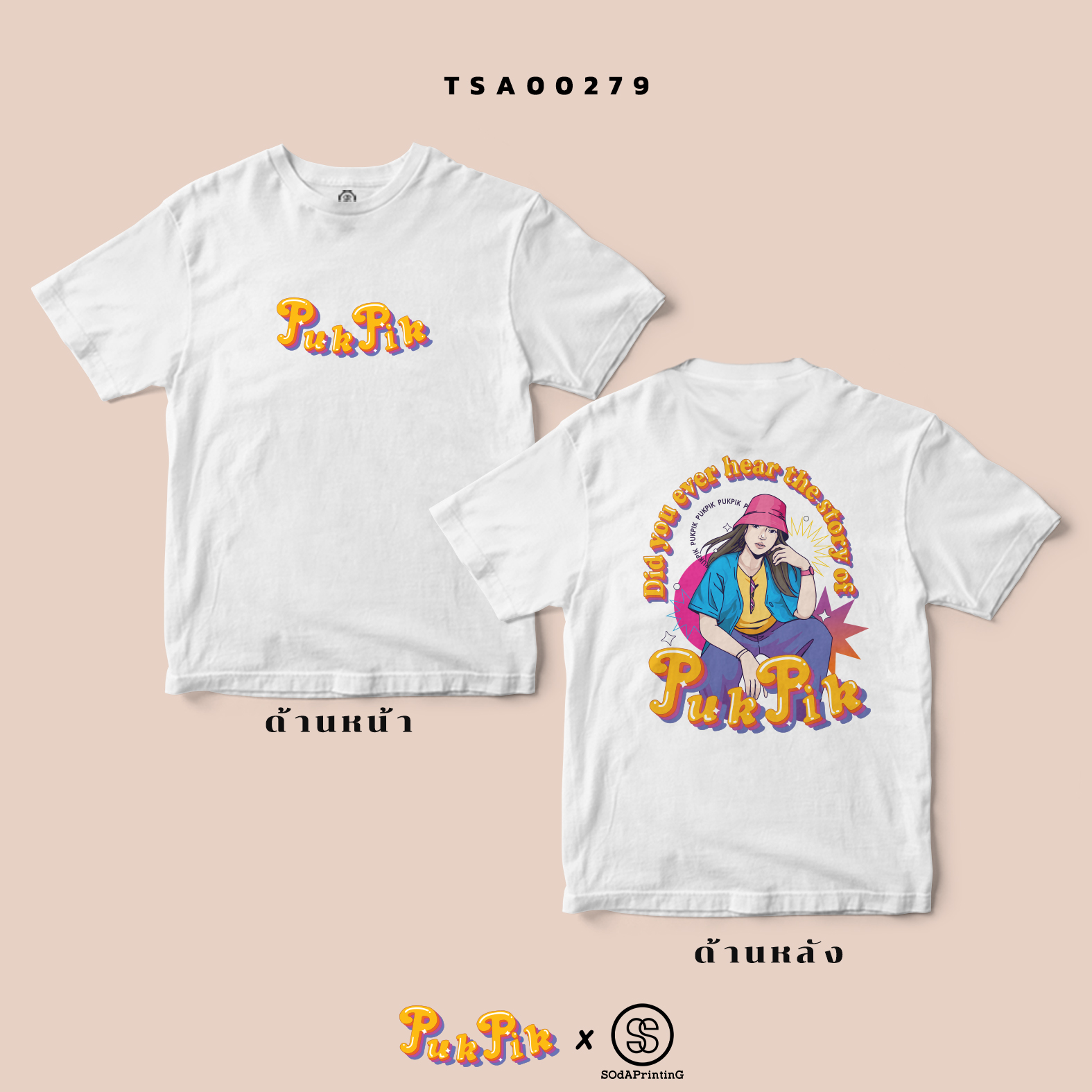 เสื้อยืดพิมพ์ลาย Did you ever hear the story of PukPik สีขาว TSA00279 #SOdAtee #SOdAPrintinG #เสื้อ #เสื้อยืด