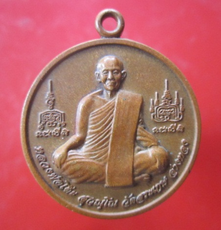 @@เหรียญหลวงปู่โต๊ะวัดสะเกษ หลัง พระสมเด็จพระนเรศวรมหาราช@@หายากแล้วครับผม