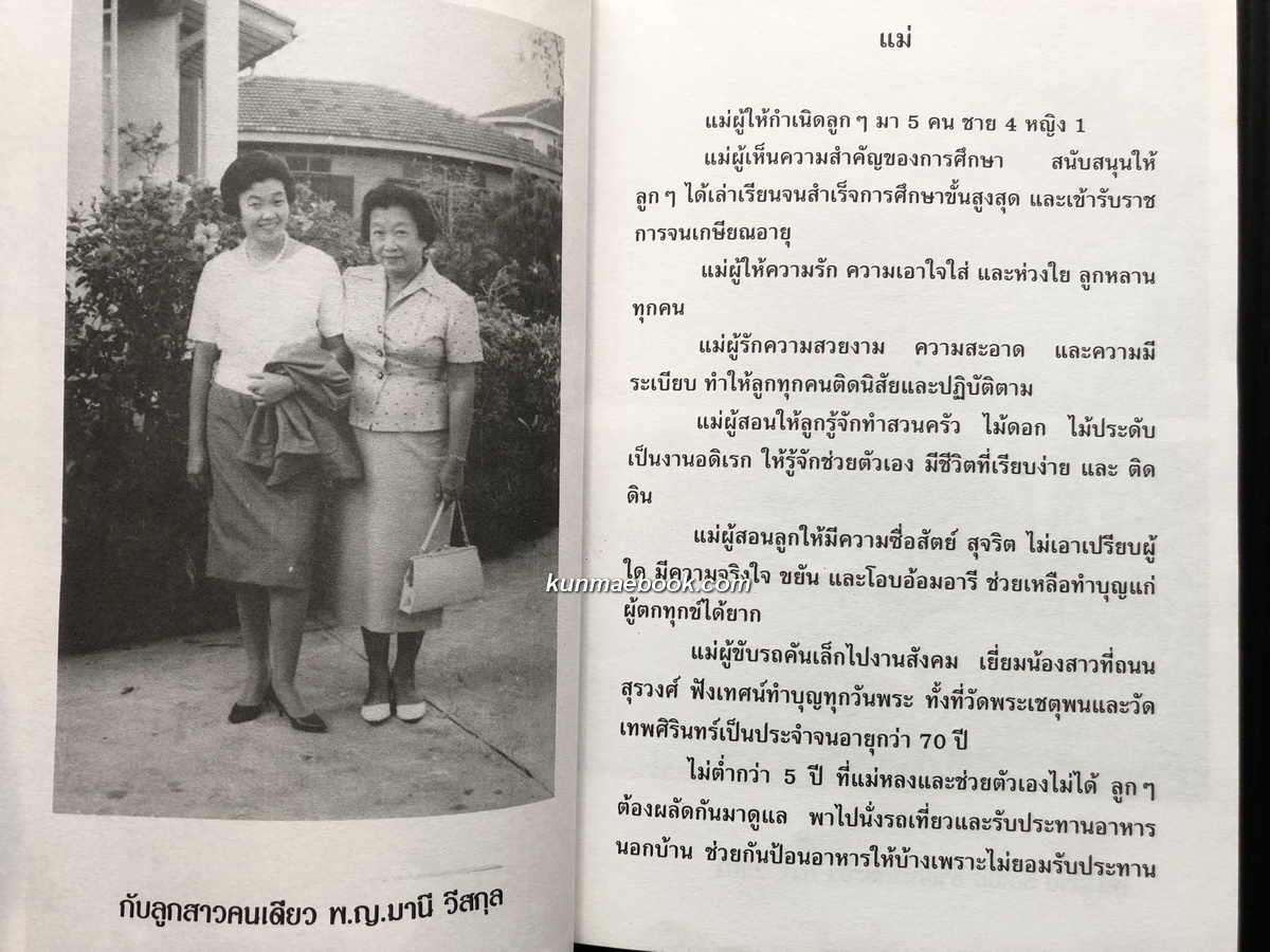 พลังชีวิต โดย เกียรติวรรณ อมาตยกุล / อนุสรณ์ นางชูศรี วีสกุล