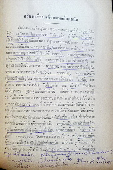 เรื่องเที่ยวที่ต่างๆภาคที่ ๕ พระราชหัตถเลขาคราวเสด็จมณฑลฝ่ายเหนือในรัชกาลที่๕ และเรื่องเที่ยวที่ต่างๆภาคที่ ๖ เที่ยวเมืองพิมาย