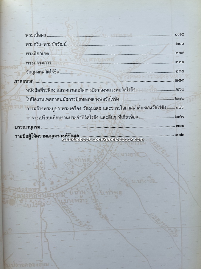 พระอุบาลีคุณูปมาจารย์กับตำนานวัดไร่ขิง
