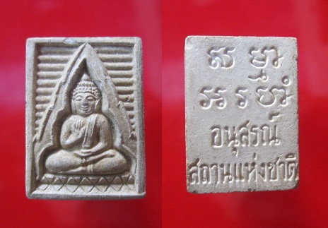 @@พระเนื้อผง @@อนุสรณ์ สถานแห่งชาติ @@@