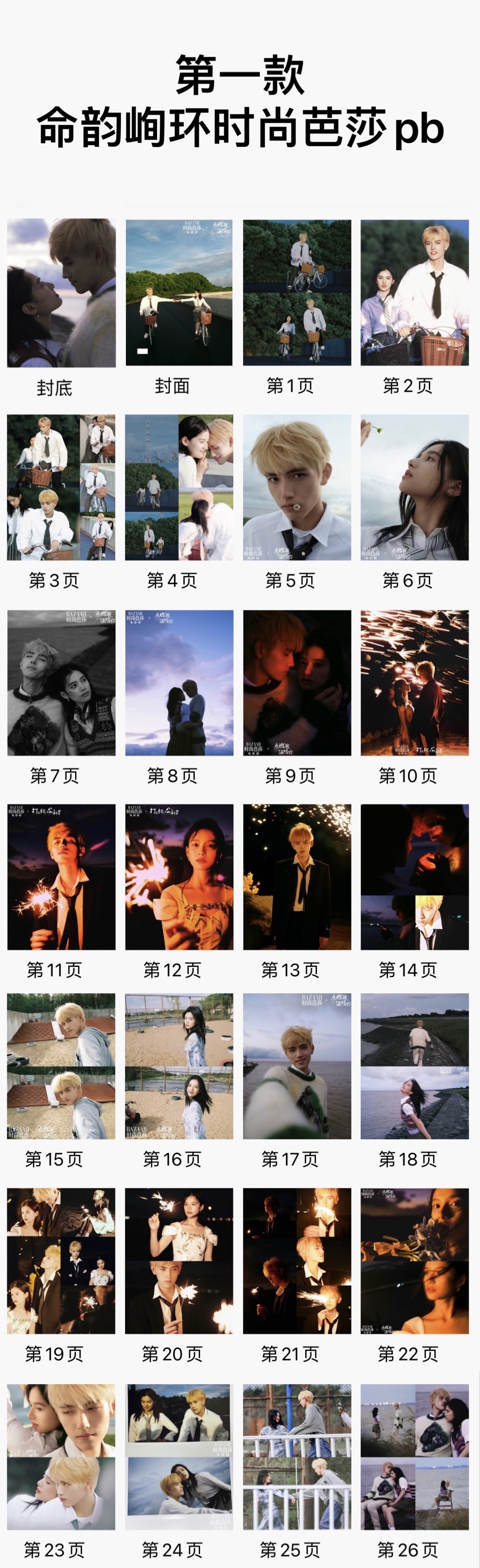 Photobook (28p.) ซีรี่ย์ ไฟแช็กกับชุดเจ้าหญิง (fanmade)