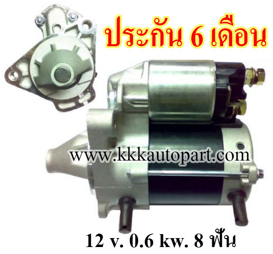 ไดสตาร์ท TOYOTA AVANZA 1.3L,1.5L, 12 v. 0.6 kw. 8 ฟัน เครื่อง K3-VE, 3SZ-VE (ประกัน 6 เดือน)