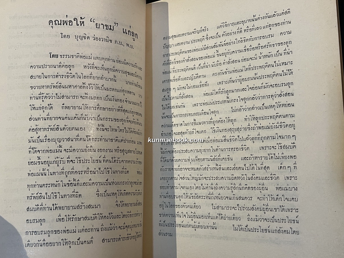 หลวงพ่อทองวัดโบสถ์ฉบับสมบูรณ์ *หนังสือรางวัลยูเนสโก* ผลงานของ ทวี วรคุณ