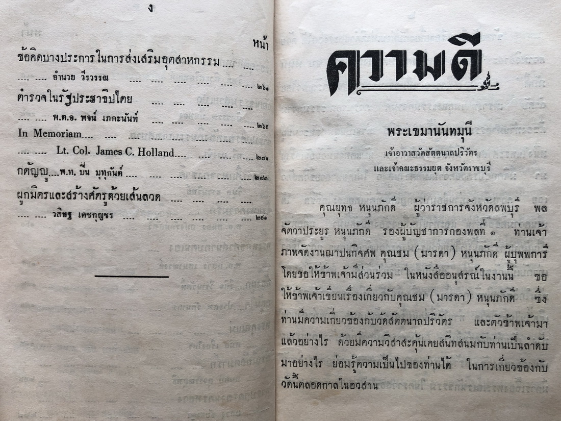 อนุสรณ์ในการฌาปนกิจ นางอินทรสรศัลย์ ( คุณแม่ชม หนุนภักดี )