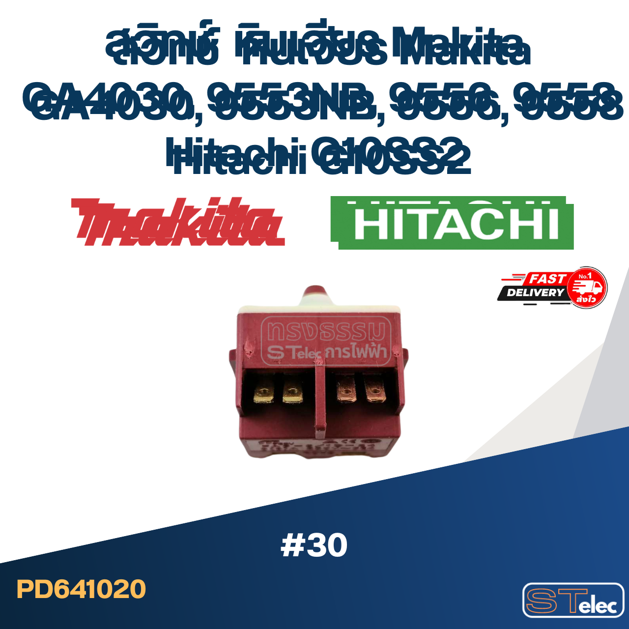 #30 สวิทช์ หินเจียร Makita GA4030, 9553NB, 9556, 9558 Hitachi G10SS2