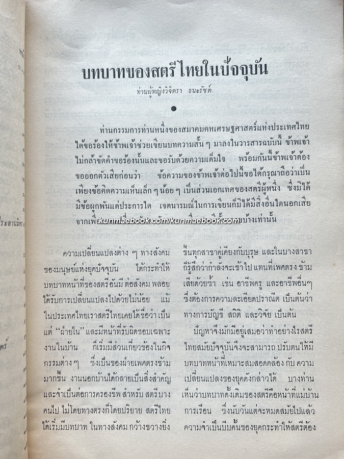 อนุสรณ์งานชุมนุมแม่บ้าน พ.ศ.2504 *มีตำราอาหาร