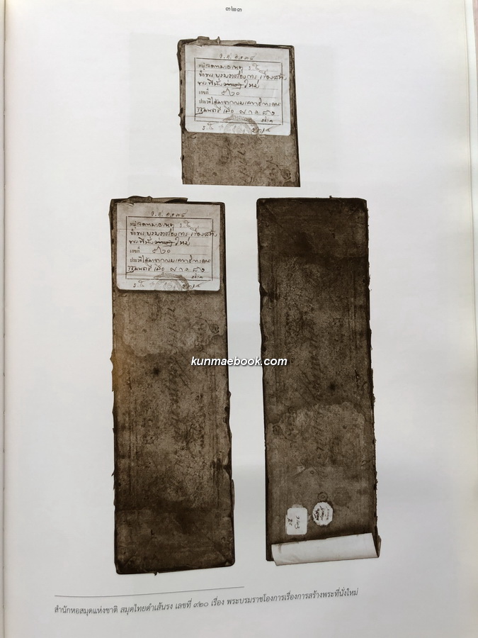 พระบาทสมเด็จพระจุลจอมเกล้าเจ้าอยู่หัว ในความทรงจำแห่งโลก