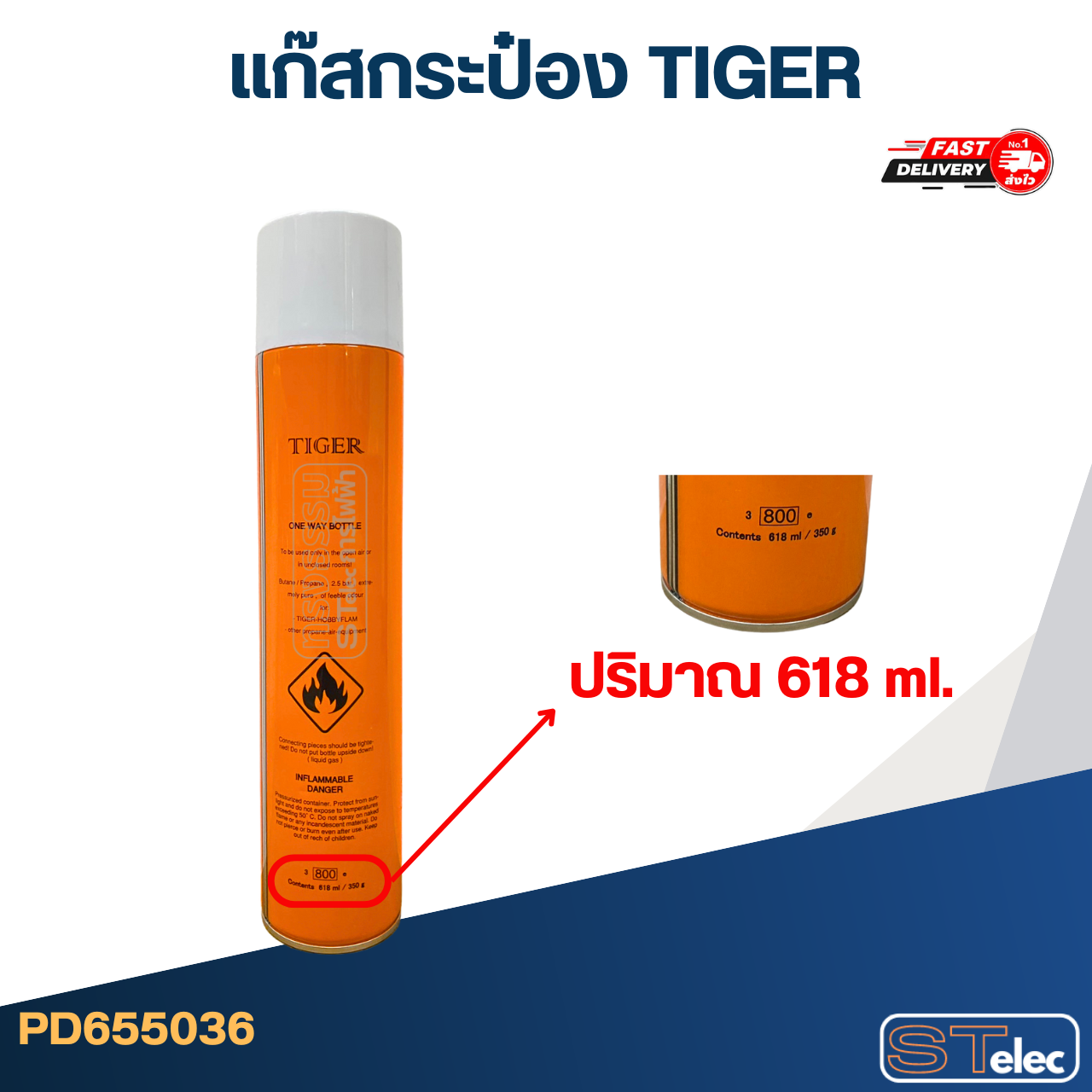แก๊สกระป๋อง TIGER