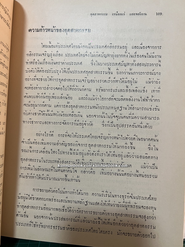 โครงการพัฒนาการของรัฐสำหรับประเทศไทย พ.ศ.2503 ( สมัยจอมพล สฤษดิ์ )