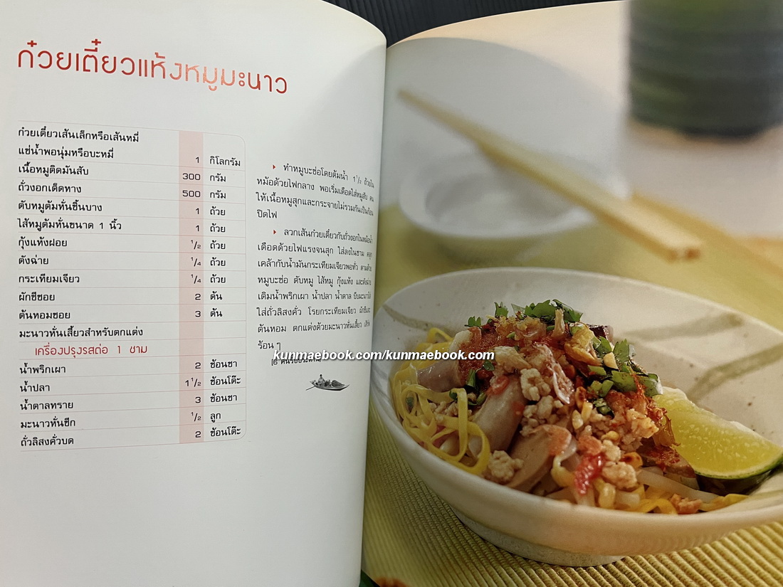 ก๋วยเตี๋ยวเรือและก๋วยเตี๋ยวรสไทย