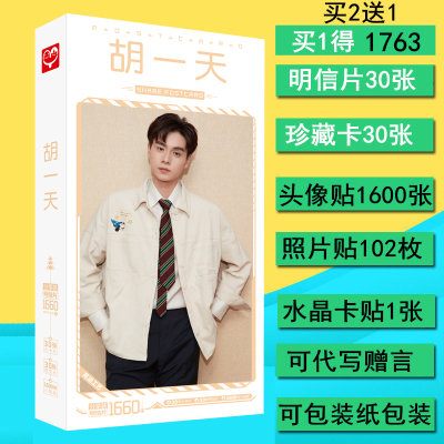 โปสการ์ด Hu Yi Tian