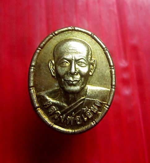 เหรียญเล็กปล้องอ้อย เนื้อทองเหลือง หลวงพ่อเอียด วัดไผ่ล้อม จ.อยุธยา ปี2552 ตอกโค๊ดยันต์นะ