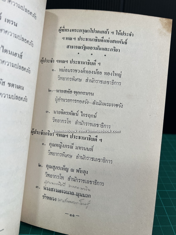 กำหนดการรับรอง การมาเขือนประเทศไทยอย่างเป็นทางการ ของ ฯพณฯ นายคาร์ล คาร์สเทนส์ ประธานาธิบดีแห่งสหพันธ์สาธารณรัฐเยอรมันฯ
