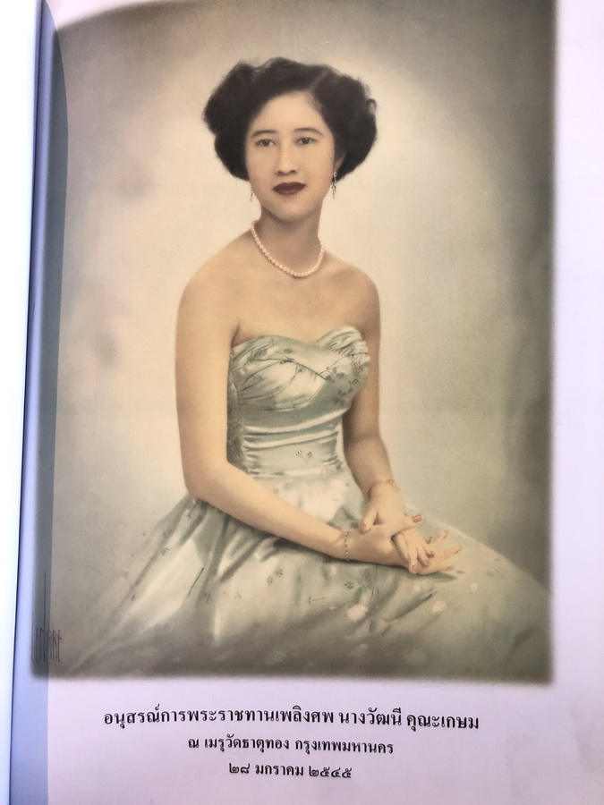 ตัวกูของกู ฉบับสมบูรณ์ / อนุสรณ์ในงานพระราชทานเพลิงศพ นางวัฒนี คุณะเกษม