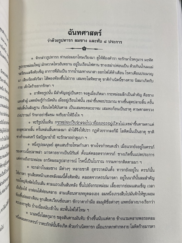 คัมภีร์แพทย์ไทยแผนโบราณรวม ๓ เล่ม โดย ขุนโสภิตบรรณลักษณ์ ( อำพัน กิตติขจร )