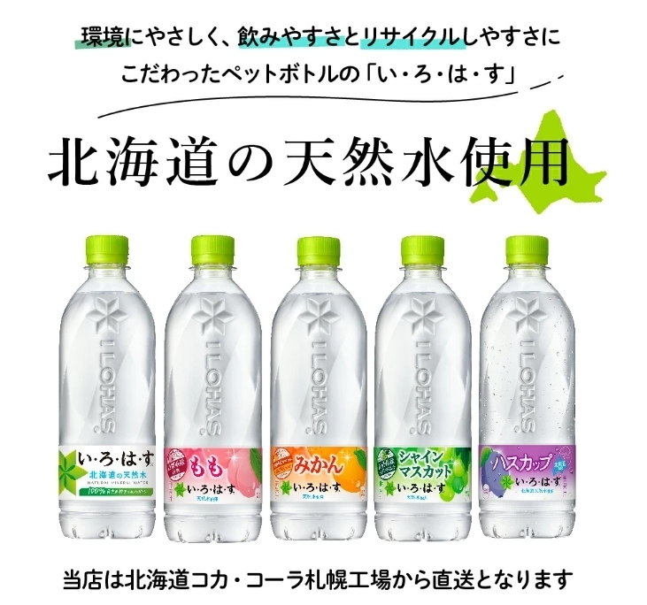 น้ำแร่รสองุ่นไชน์มัสแคท Ilohasu shine mascut 540 ml.