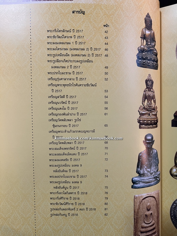 ( รวบภาพวัตถุมงคล ) หลวงพ่อเกษม เขมโก สำนักสุสานไตรลักษณ์ ลำปาง